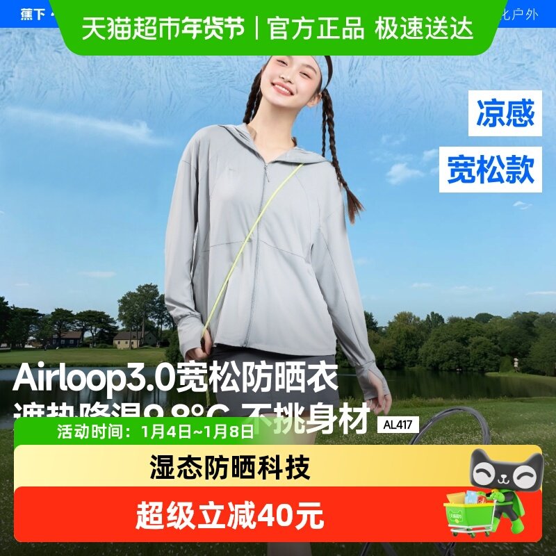 【下拉享淘金币】蕉下女士凉感宽松防晒衣AL417加大中长款防晒服