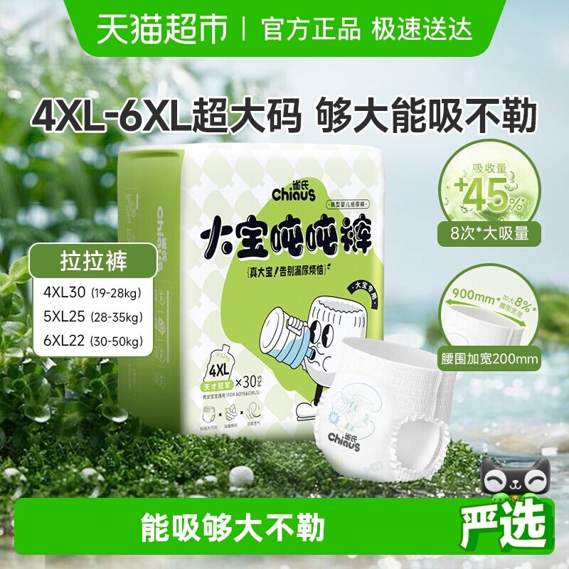 雀氏大宝吨吨拉拉裤超大码4XL-6XL儿童大号胖宝宝专用尿不湿