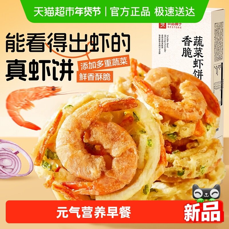 良品铺子香脆蔬菜虾饼休闲零食即食儿童营养早餐高钙解馋天妇罗下,零食/坚果/特产,即食虾零食,淘宝优惠券,粉丝福利购,淘宝优惠卷