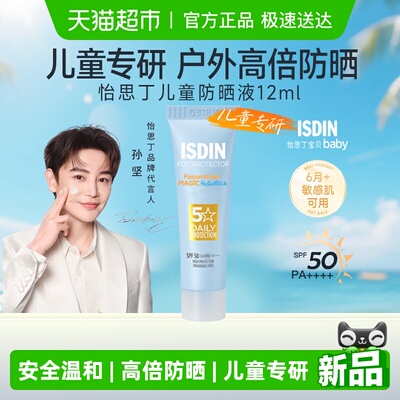 怡思丁儿童防晒霜温和清爽12ml