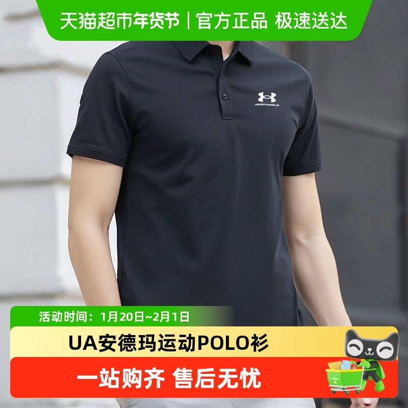 UA安德玛polo衫男装短袖高尔夫商务运动休闲翻领T恤,运动服/休闲服装,运动POLO衫,淘宝优惠券,粉丝福利购,淘宝优惠卷