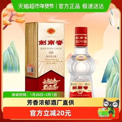 剑南春经典版52度100ml