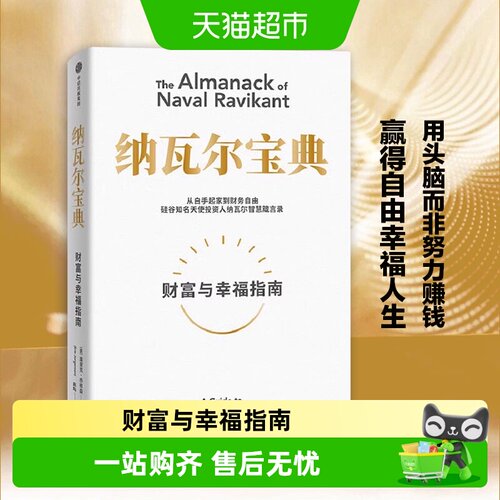 纳瓦尔宝典财富与幸福指南书籍