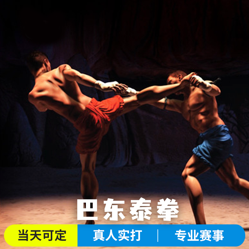 泰国普吉岛泰拳比赛 泰拳表演芭东泰拳门票