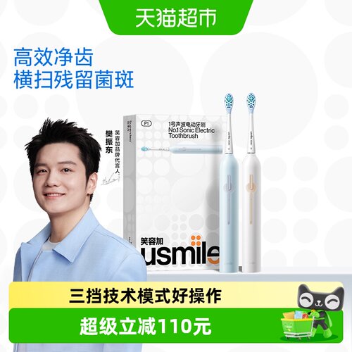 usmile笑容加成人声波电动牙刷P1