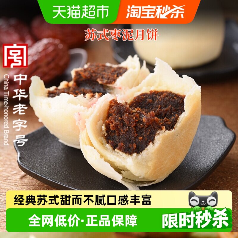 稻香村枣泥月饼中华老字号图片