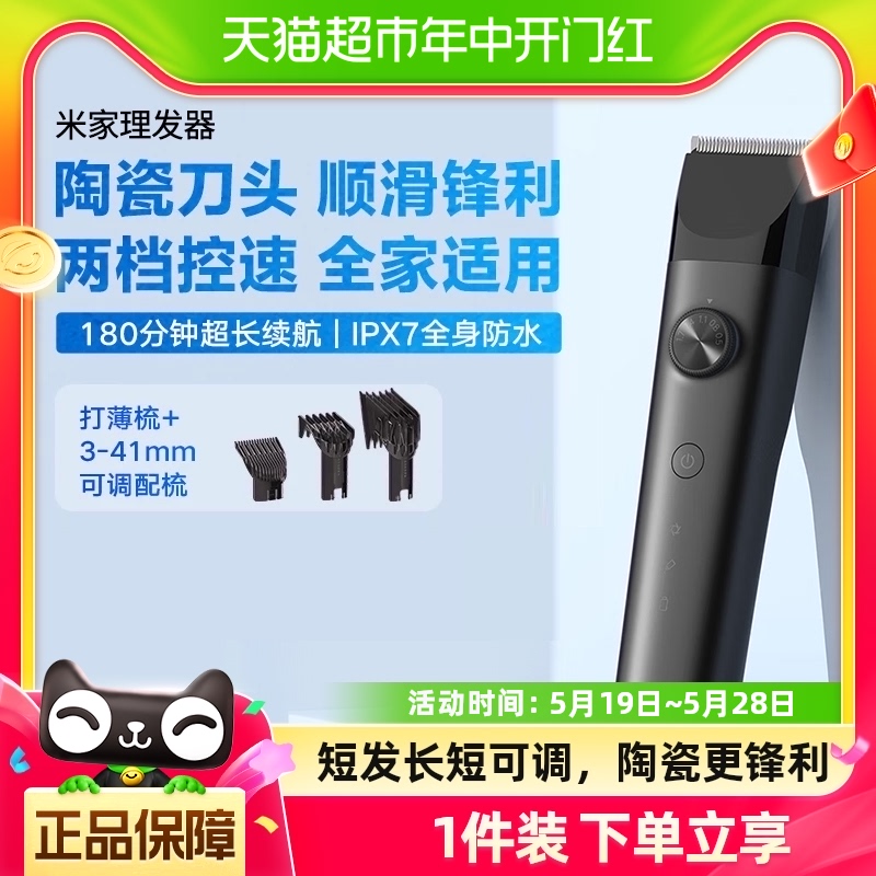 小米米家理发器渐变电推剪男士家用光头电动推子剃头发专用神器 个人护理/保健/按摩器材 理发器 原图主图