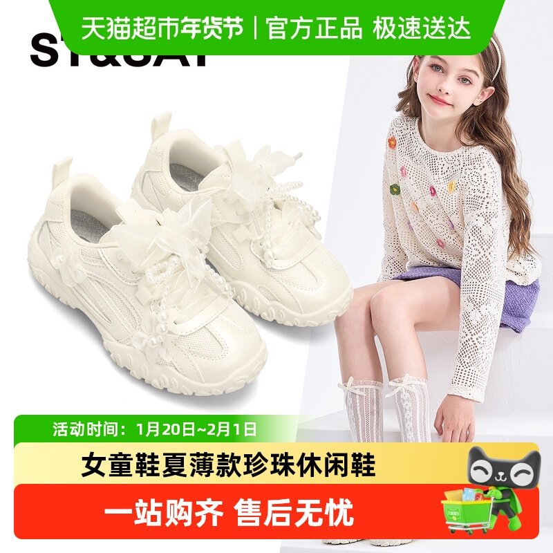 星期六童鞋儿童运动鞋2025女童鞋夏薄款珍珠蝴蝶轻便小女孩休闲鞋,童鞋/婴儿鞋/亲子鞋,运动鞋,淘宝优惠券,粉丝福利购,淘宝优惠卷
