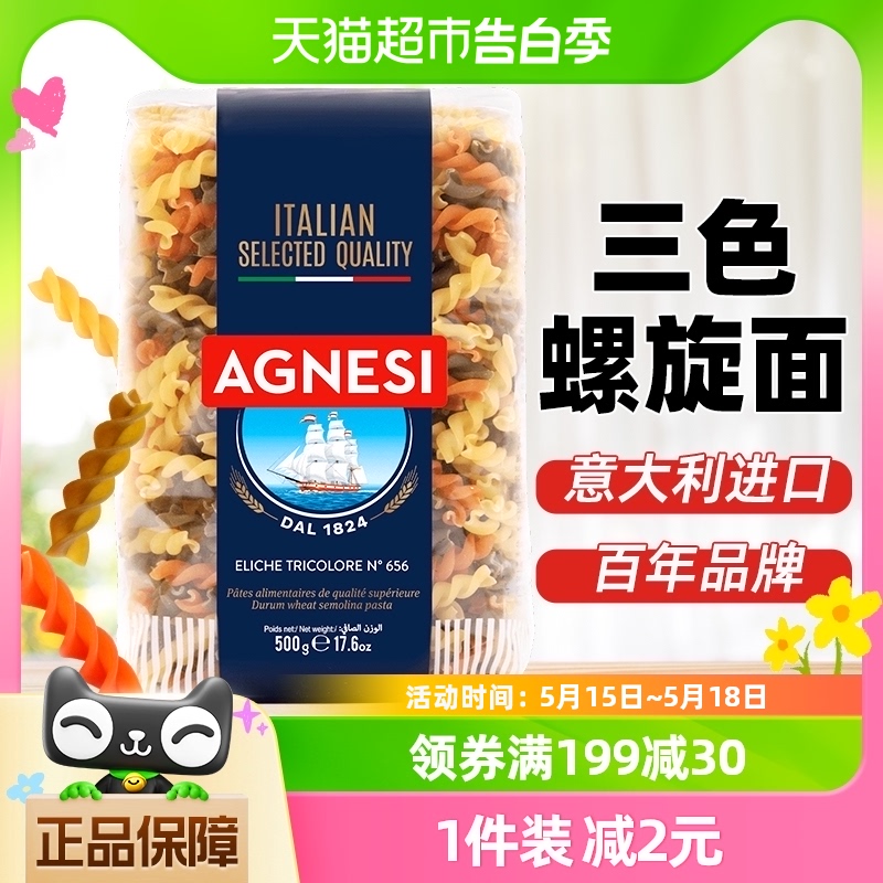 安尼斯656号三色螺旋形意大利面500g进口食品儿童低脂面方便速食