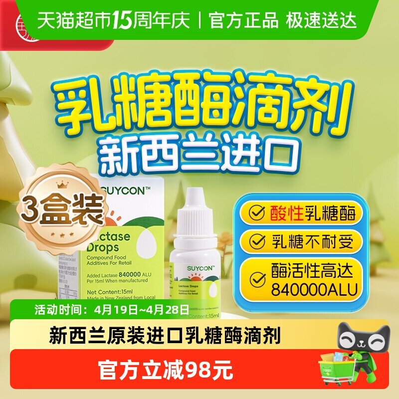 【三盒装】舒元康酸性乳糖酶滴剂乳糖不耐受奶瓣拉肚子酸性消化酶