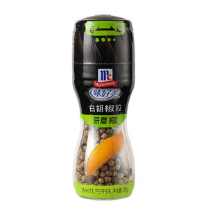 味好美 研磨瓶白胡椒粒 DIY白胡椒粉新老包装更替研磨器