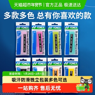 YONEX尤尼克斯羽毛球手胶球拍防滑吸汗带网拍乒乓球绑带钓鱼竿yy