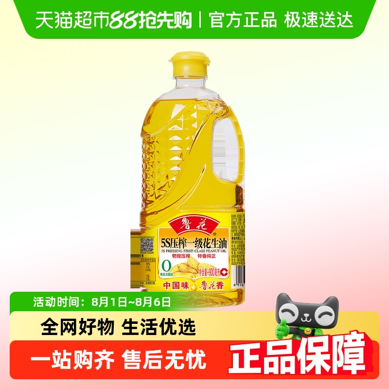 鲁花5S压榨一级食用花生油
