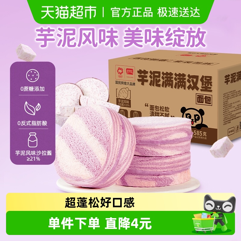 盼盼芋泥满满汉堡吐司585g×1箱