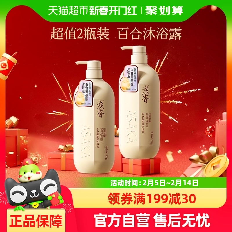 浅香氨基酸百合沐浴露500g*2瓶深层清洁控油持久留香
