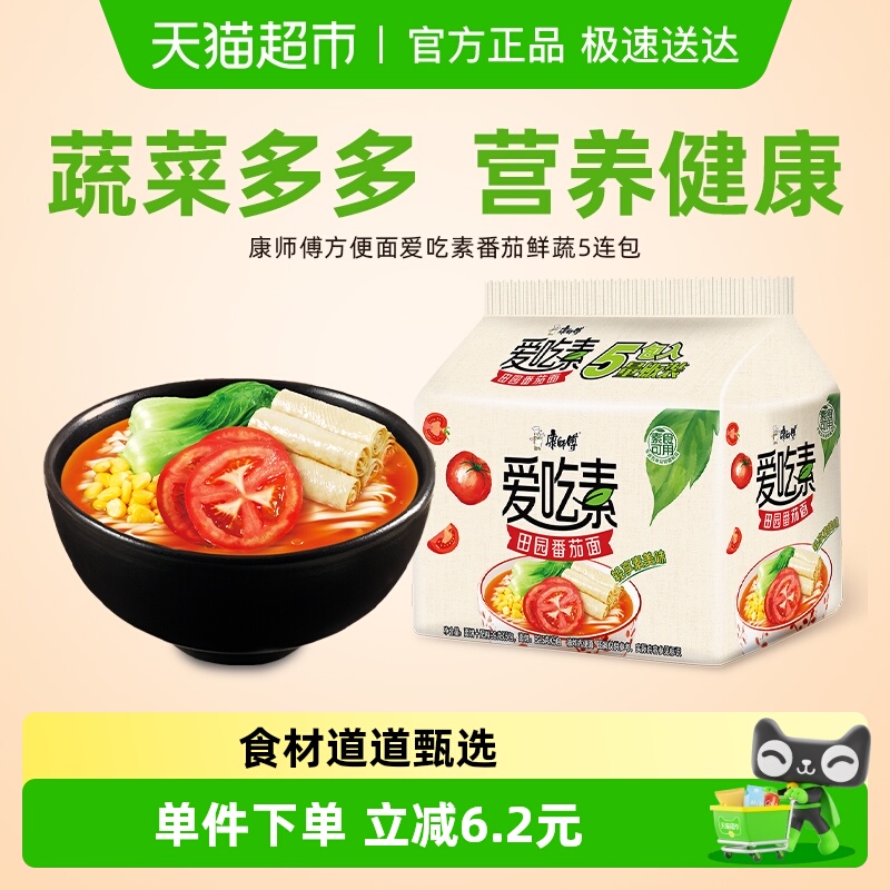 康师傅方便面爱吃素番茄鲜蔬