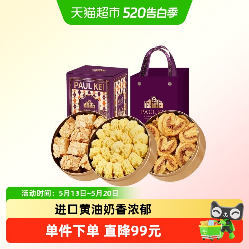 澳门葡记小金盒手信454g小花曲奇蝴蝶酥千层酥饼干特产小吃零食
