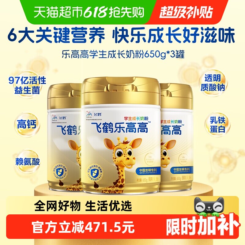 飞鹤乐高高儿童学生成长营养奶粉650g*3罐高钙赖氨酸CBP益生菌