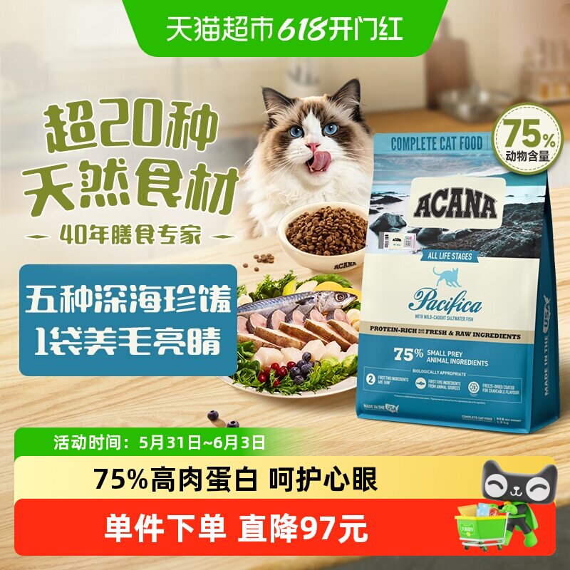 ACANA爱肯拿猫粮成猫幼猫粮海洋盛宴1.8kg鱼肉全价进口猫粮高蛋白