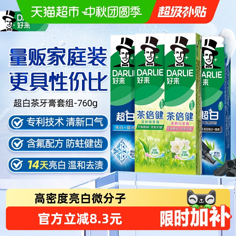 DARLIE好来(原黑人)牙膏超白茶家庭家用套装190g*4支洁齿清新亮齿