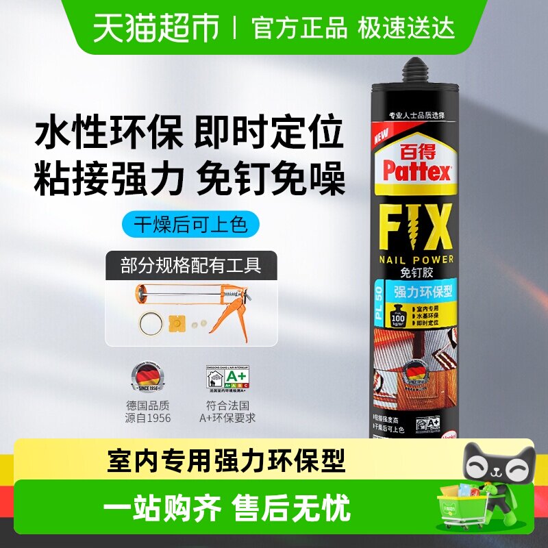 百得德国汉高免钉胶玻璃胶免打孔强力胶水踢脚线瓷砖挂钩镜子