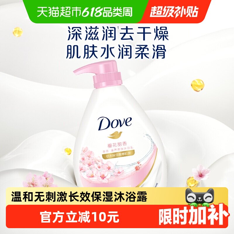 【下拉享补贴】多芬/DOVE樱花甜香沐浴露/乳1kg清爽修护