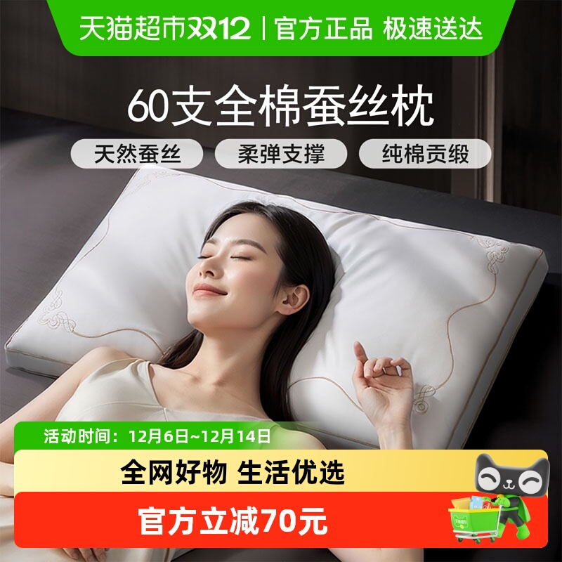 富安娜家用成人亲肤全棉蚕丝枕