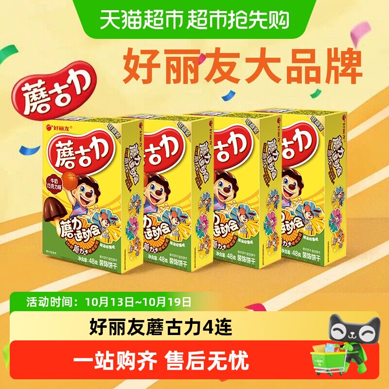 好丽友蘑古力4连包装休闲零食儿童点心巧克力下午茶小吃饼干192g