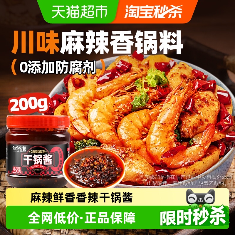 干锅酱正宗麻辣香锅底料麻辣烫火锅酱料海鲜鸡鸭排骨干锅酱炒料