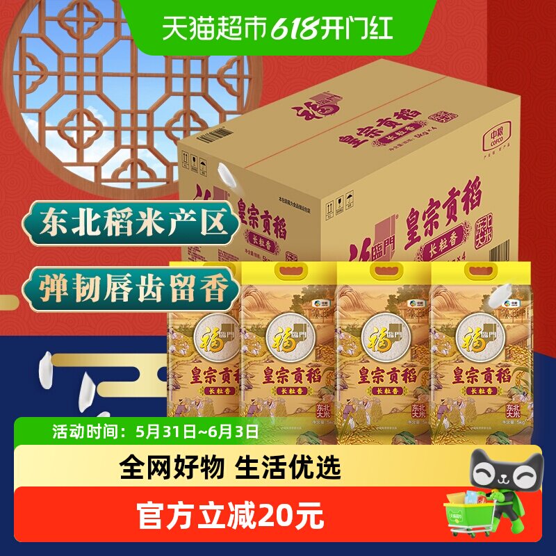福临门皇宗贡稻长粒香米
