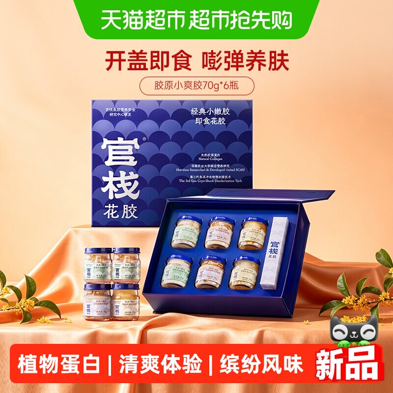 【下拉详情领优惠】官栈金蝶胶原即食花胶鱼胶送礼长辈高端礼盒