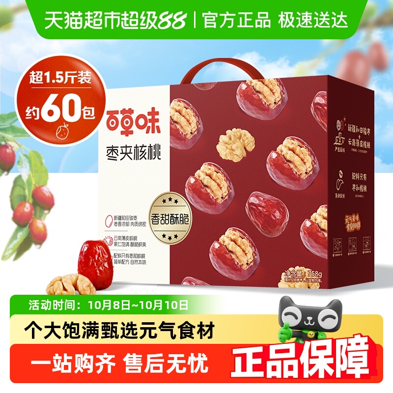 百草味枣夹核桃团购送礼礼盒