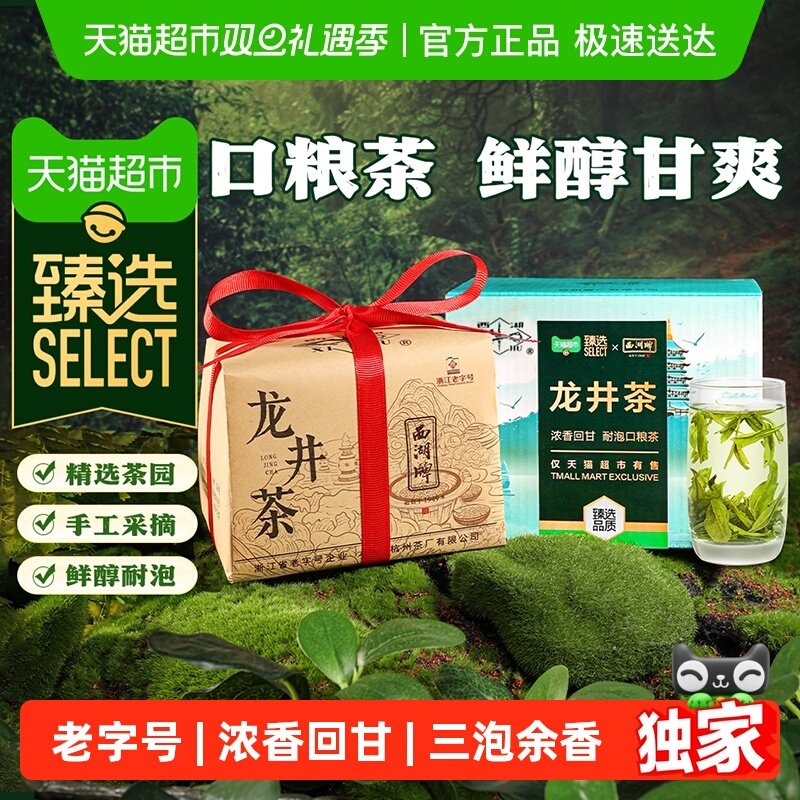 臻选西湖牌龙井茶春茶绿茶茶叶