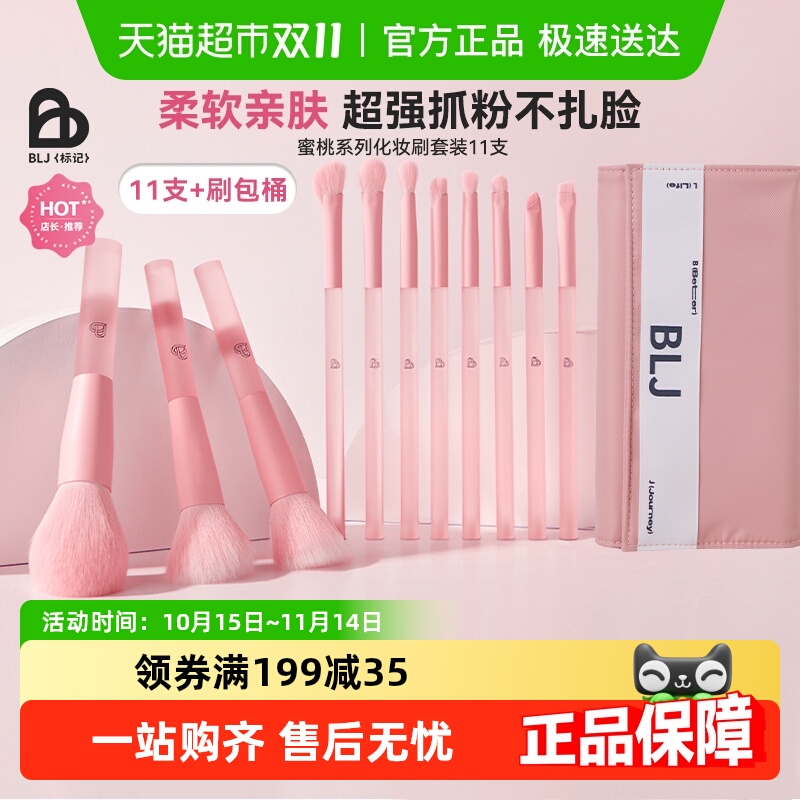 blj标记半糖蜜桃便携化妆刷