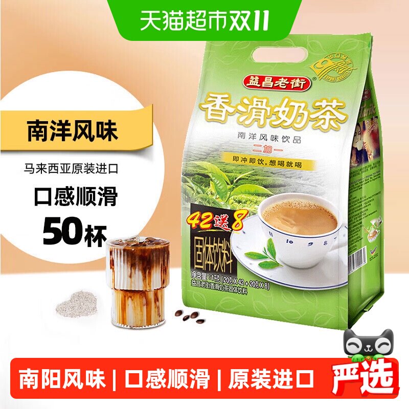 马来西亚益昌奶茶袋装速溶奶茶粉早餐办公下午茶进口冲饮南洋拉茶