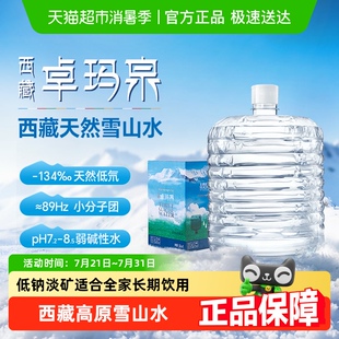 卓玛泉西藏天然雪山水低钠送货上门 下拉详情领取优惠