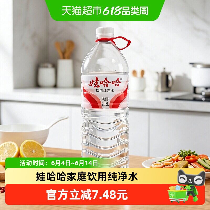 娃哈哈纯净水2.15L*8桶整箱家庭大瓶桶带提手饮用非2升天然矿泉水