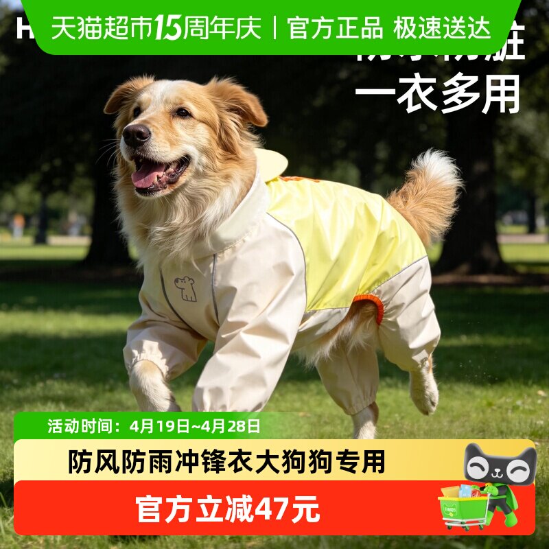 Hoopet大狗雨衣宠物狗狗四脚全包中大型犬金毛冲锋衣防水户外衣服