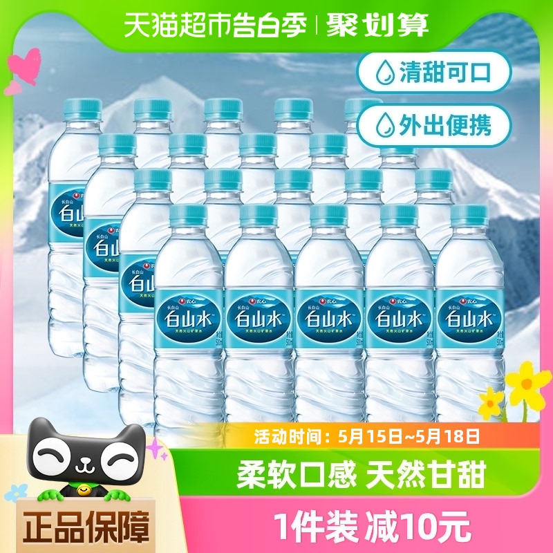 农心白山水天然长白山饮用纯净矿泉水500ml*20瓶整箱装小瓶便携