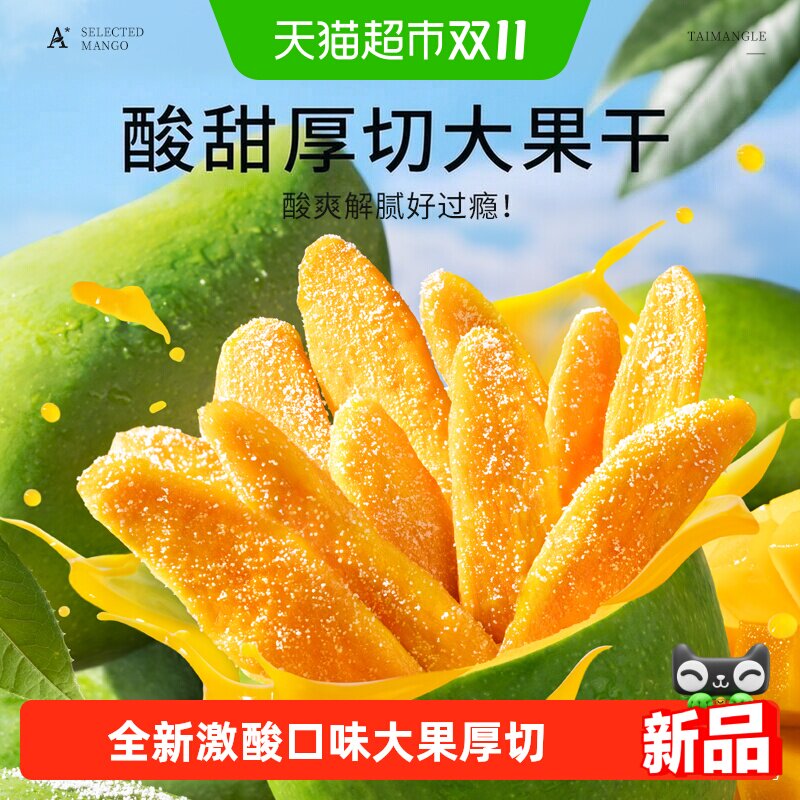 泰芒了激酸芒果条厚切芒果干办公室休闲零食70g酸甜清香