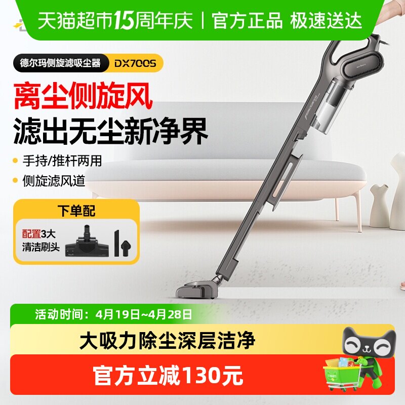 德尔玛吸尘器家用大吸力手持大功率吸尘机小型吸猫毛地毯DX700S