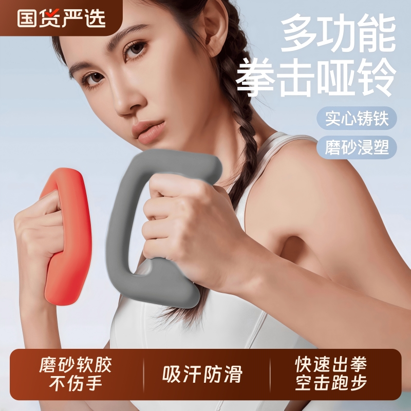 拳击哑铃男女士健身家用力量训练包胶手握负重器材实心铸铁锻炼