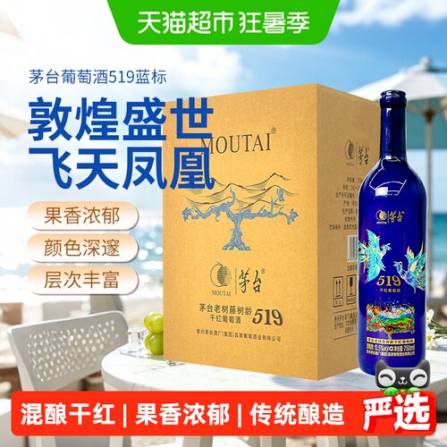 茅台蓝标赤霞珠西拉混酿红葡萄酒