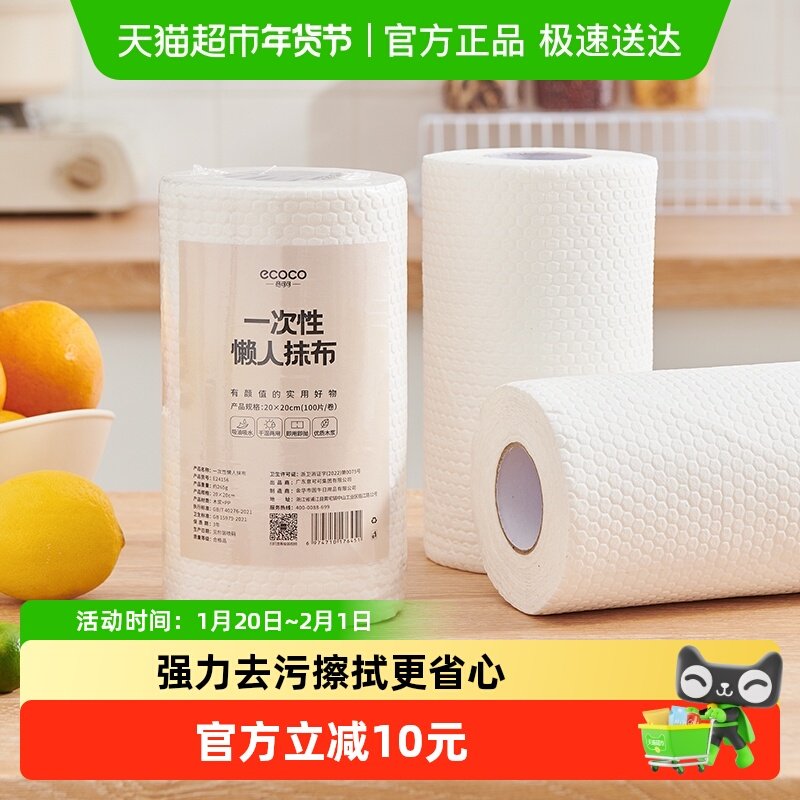 ecoco/意可可懒人抹布干湿两用家用清洁厨房用纸专用一次性洗碗布,家庭/个人清洁工具,一次性抹布,淘宝优惠券,粉丝福利购,淘宝优惠卷