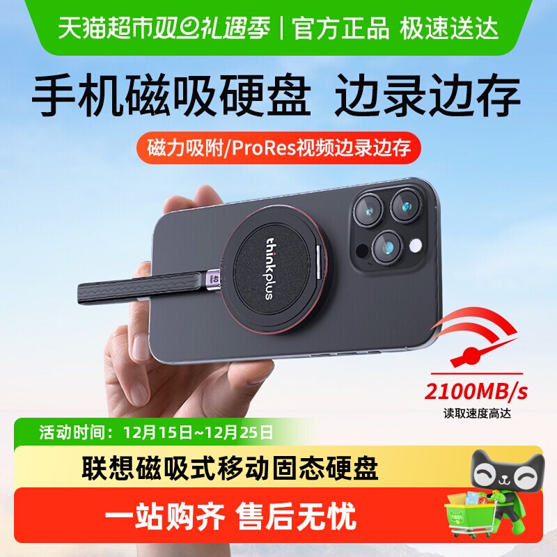 联想US300磁吸式移动固态硬盘