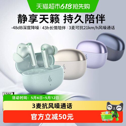 漫步者入耳式主动降噪蓝牙耳机