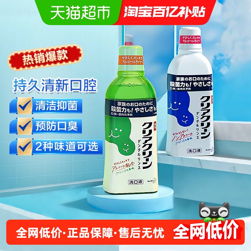 花王进口漱口水口气清新清洁口腔