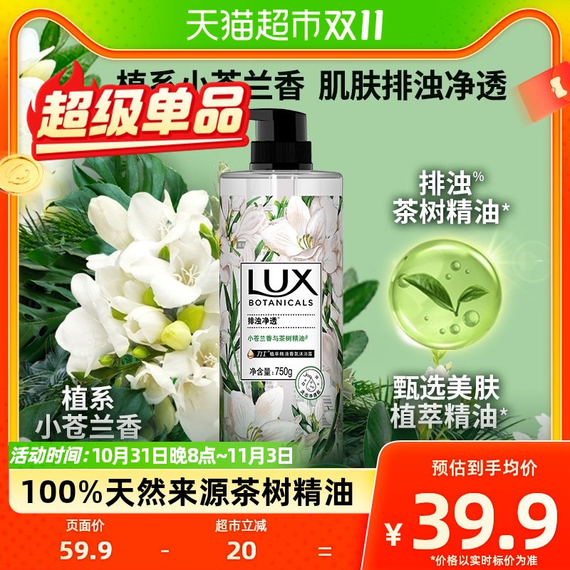 力士植萃精油香氛沐浴露 小苍兰香750G 怎么看?