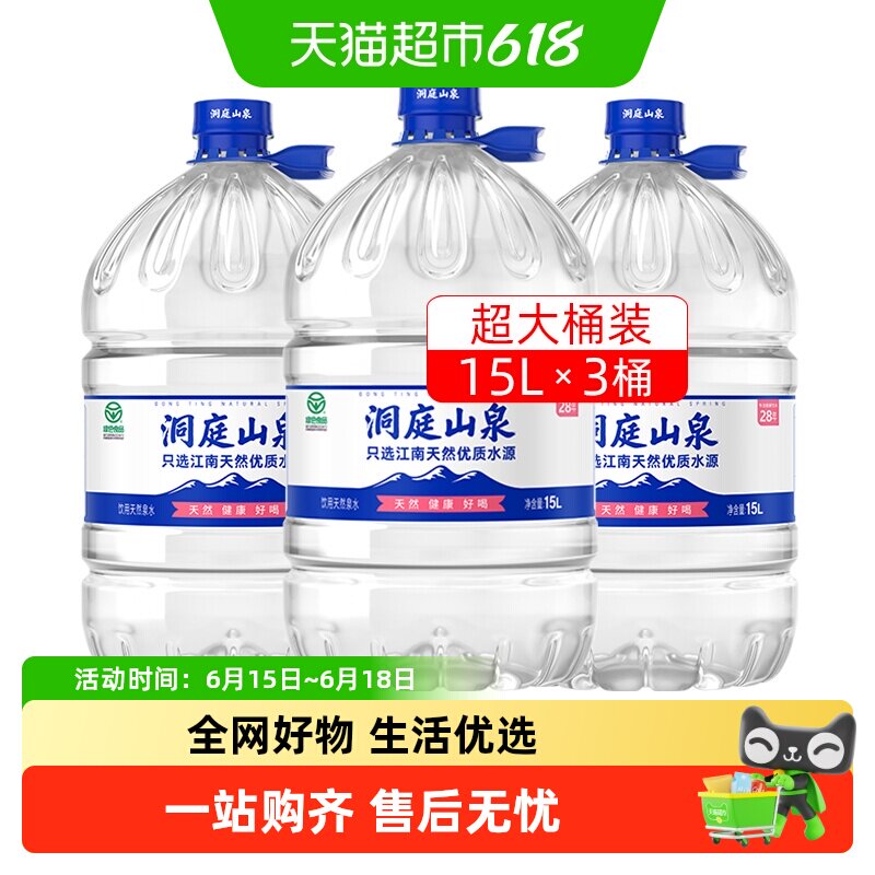 洞庭山泉天然泉水大桶装水饮用水泡茶非矿泉水纯净水绿色食品