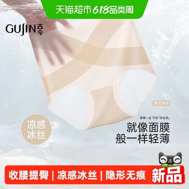 古今内裤女高腰收腹提臀冰丝凉感抗菌裆无痕夏季薄款女士三角短裤